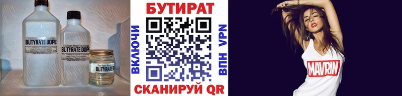 Бутират Butirat  Новоржев 